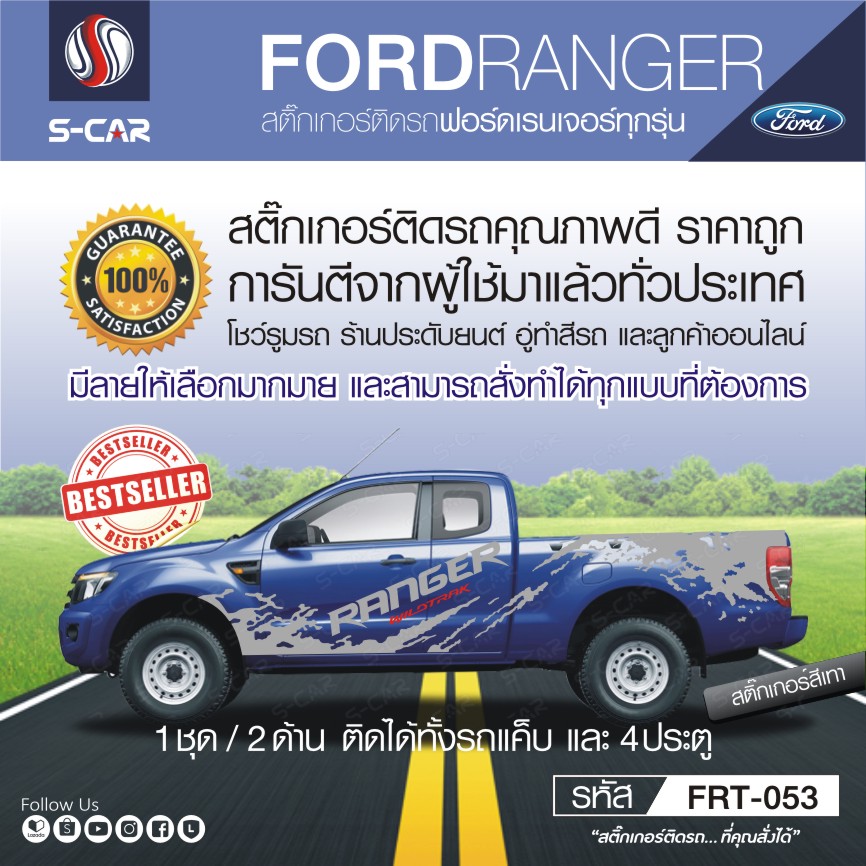 FORD RANGER สติ๊กเกอร์ลายโคลน