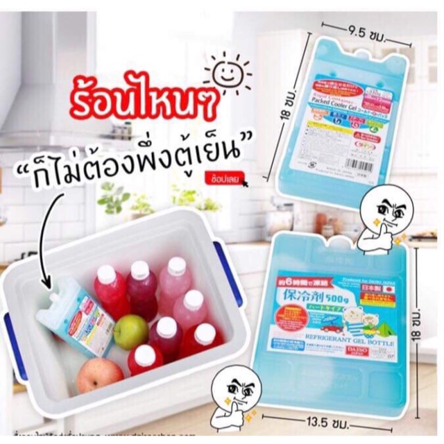 ราคาช็อค!! กล่องเจลทำความเย็น สามารถใช้กับพัดลมไอเย็นได้ค่ะ ประหยัดไฟ
