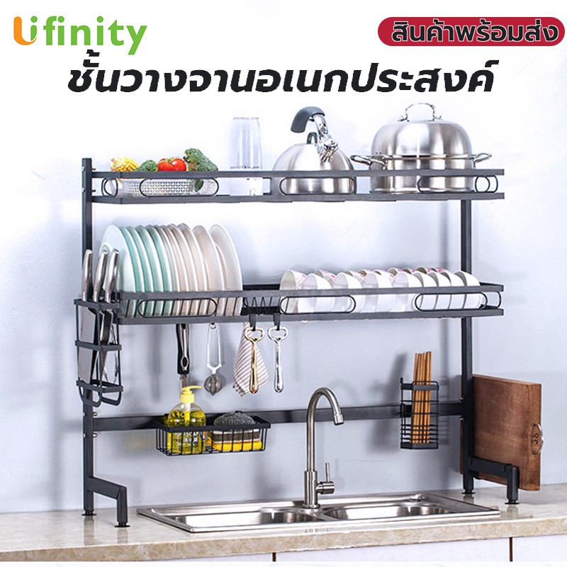 Lifinity ที่วางจาน ชั้นวางจาน ชั้นวางจานสแตนเลส ที่คว่ำจาน 1/2ชั้น 62/92/105/120ซม คร่อมอ่างล้างจาน ชั้นวางของในครัว  sink rack