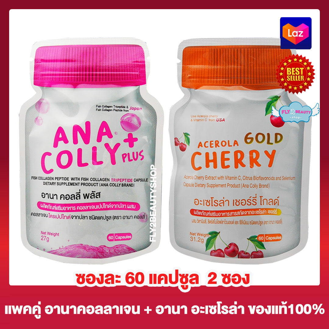 Ana Colly Collagen Plus อานา คอลลี่ คอลลาเจน พลัส[60 แคปซูล][1 ซอง] + Ana Acerola Cherry Gold อานา อะเซโรล่าเชอร์รี่ โกลด์ [60 แคปซูล][1 ซอง] อาหารเสริม วิตามินซี