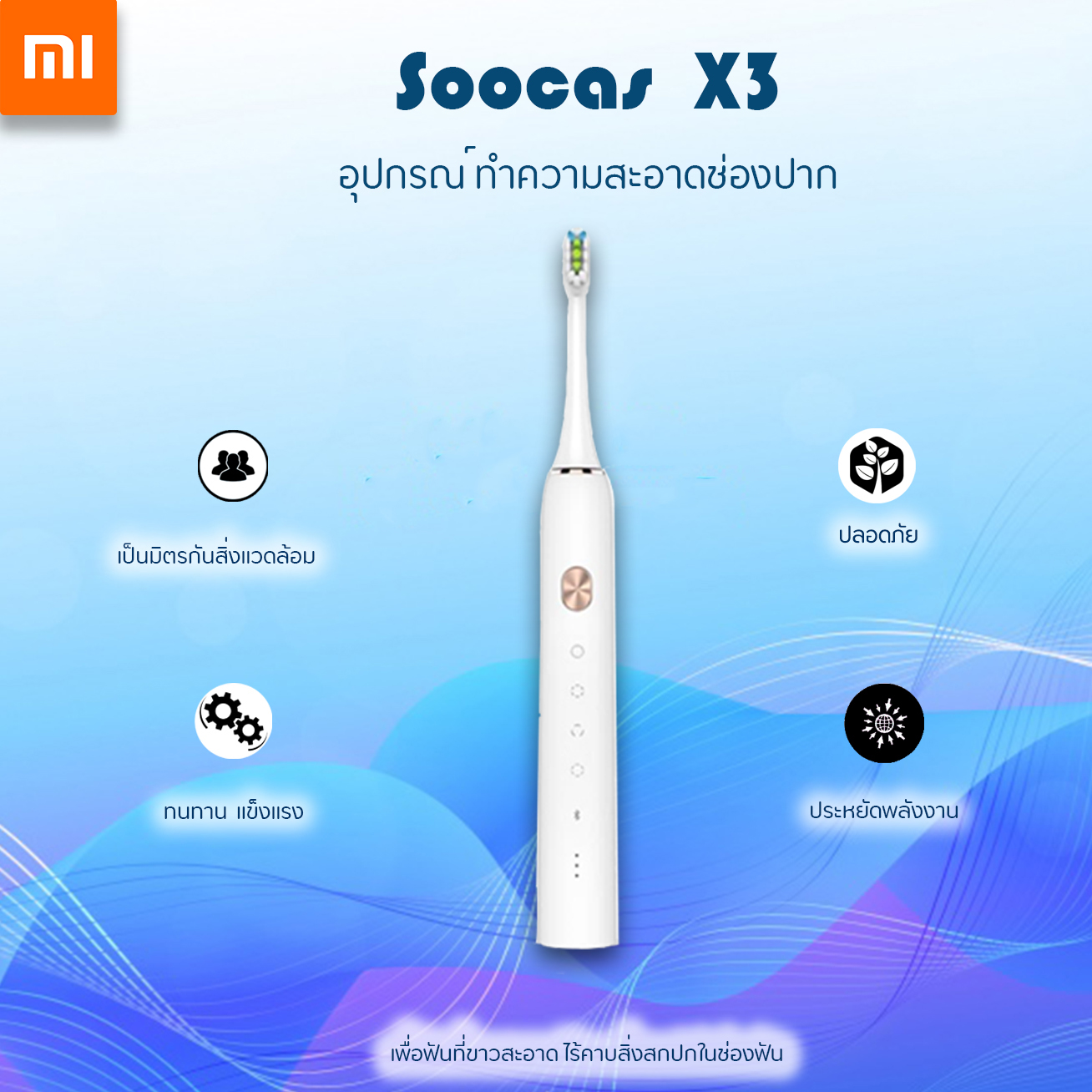 Xiaomi Original Product  SOOCAS X3  แปรงสีฟันไฟฟ้า ขนแปรงแบบนุ่ม ใช้งานง่าย สามารถใช้ผ่านแอพ ที่มาพร้อมฟังชั่นใหม่
