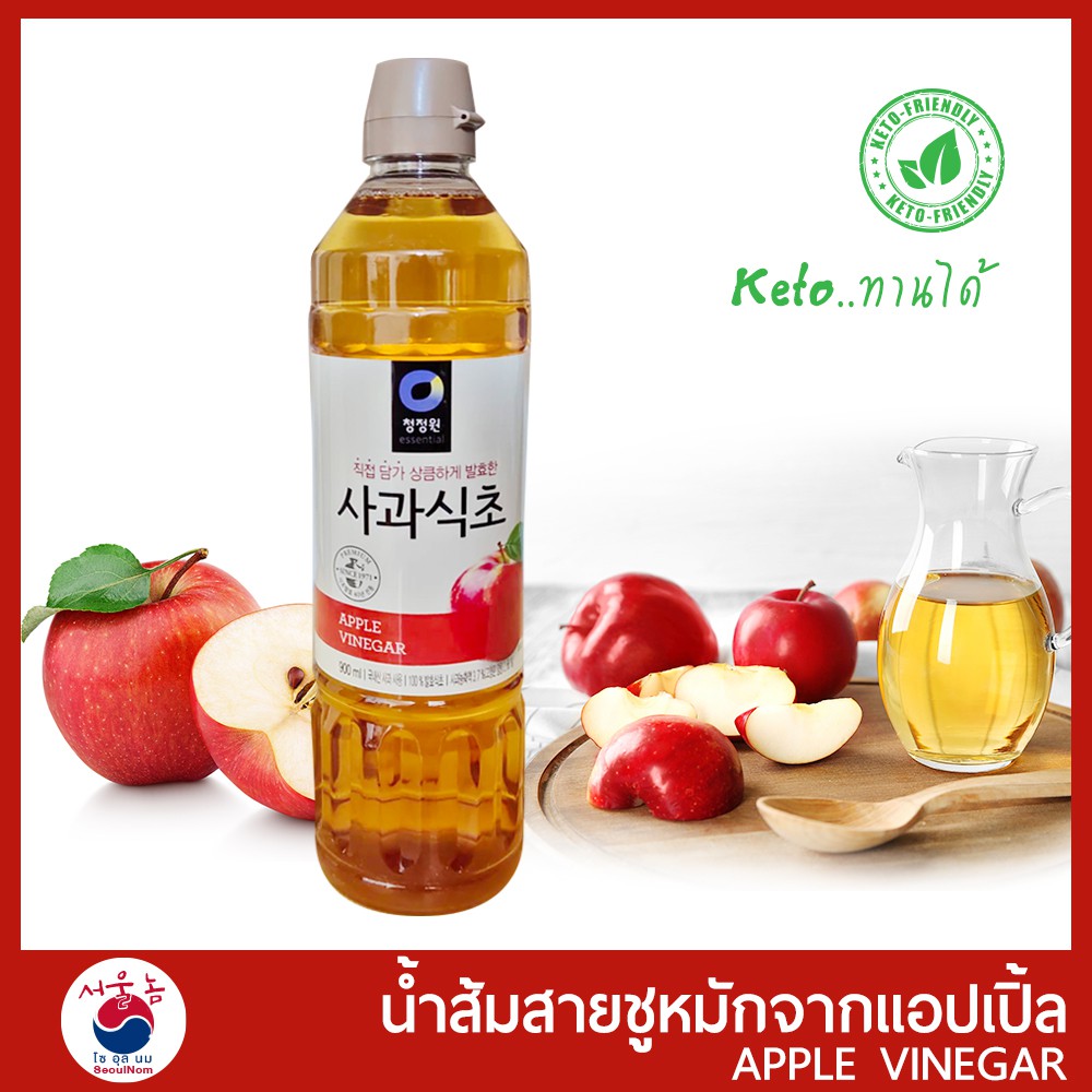 ส่งฟรี!!🚛[KETO] น้ำส้มสายชูหมักจากแอปเปิ้ล APPLE VINEGAR 900G แอปเปิ้ลไซเดอร์ วัตถุดิบ อาหารคีโต #น้ำส้มสายชูหมักแอปเปิ้ล