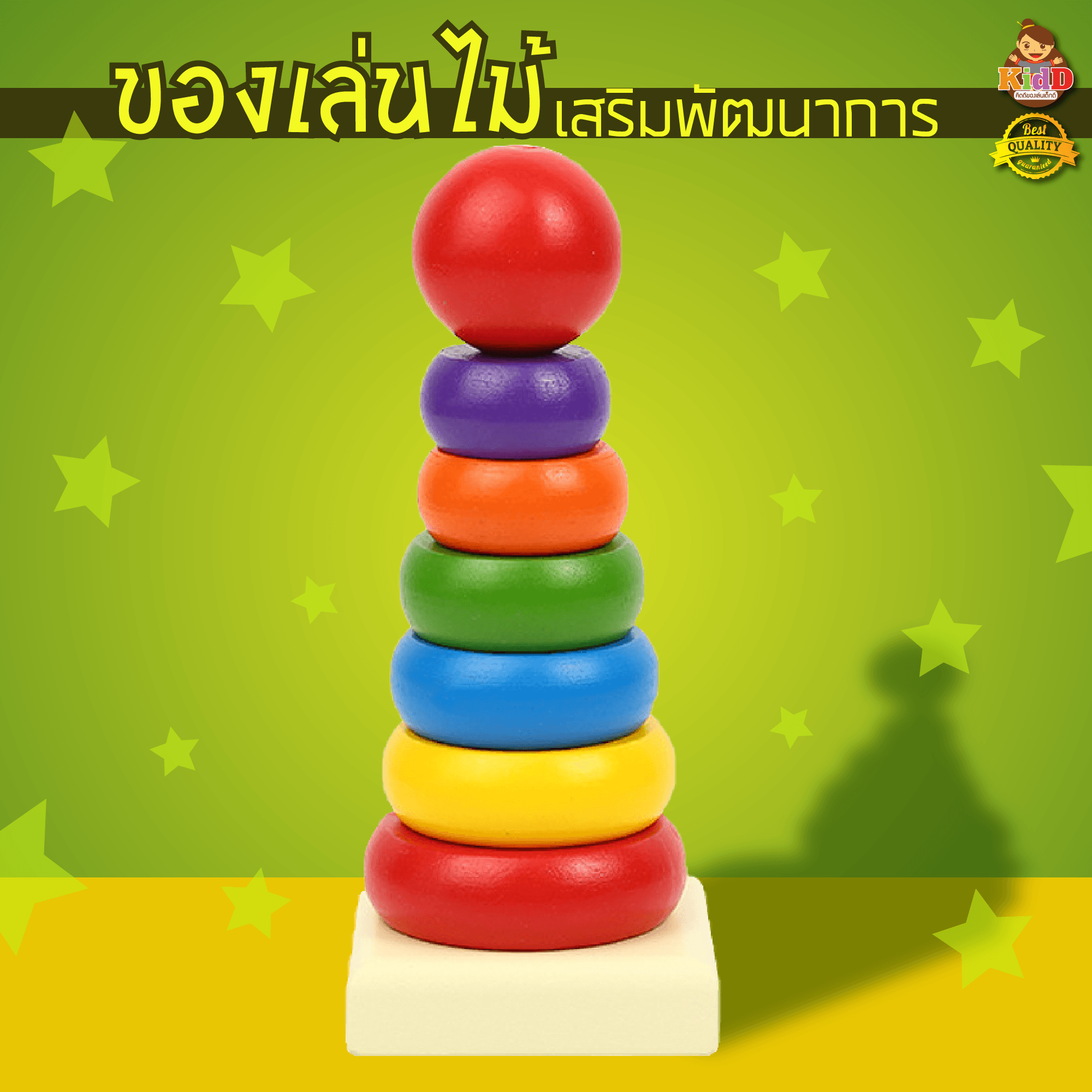 Kiddtoy หอคอยไม้ Rainbow Tower ห่วงไม้เรียงชั้น ของเล่นไม้สวมหลัก ของเล่นไม้ เสริมพัฒนาการเด็ก