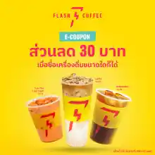 ภาพขนาดย่อของสินค้าE-Coupon Flash Coffee -Discount 30 Baht for any drink. คูปองส่วนลด 30 บาท เมื่อสั่งเมนูเครื่องดื่มใดก็ได้