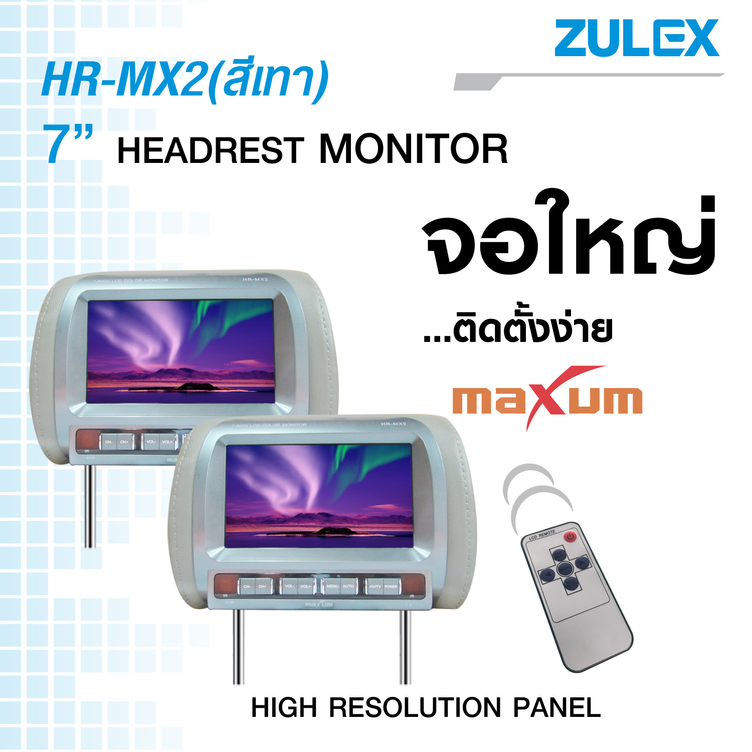 MAXUM HR-MX2 จอฝังหมอนติดรถยนต์ รุ่น HR-MX1 สีเทา จอภาพ Digital 7 นิ้วใส่กับรถได้ทุกรุ่น คู่ละ 1350 บาท