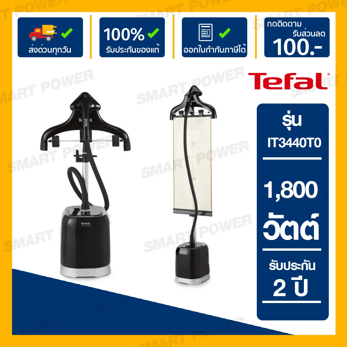เครื่องรีดผ้าไอน้ำ TEFAL รุ่น IT3440T0 1800วัตต์ สินค้าใหม่ พร้อมส่ง
