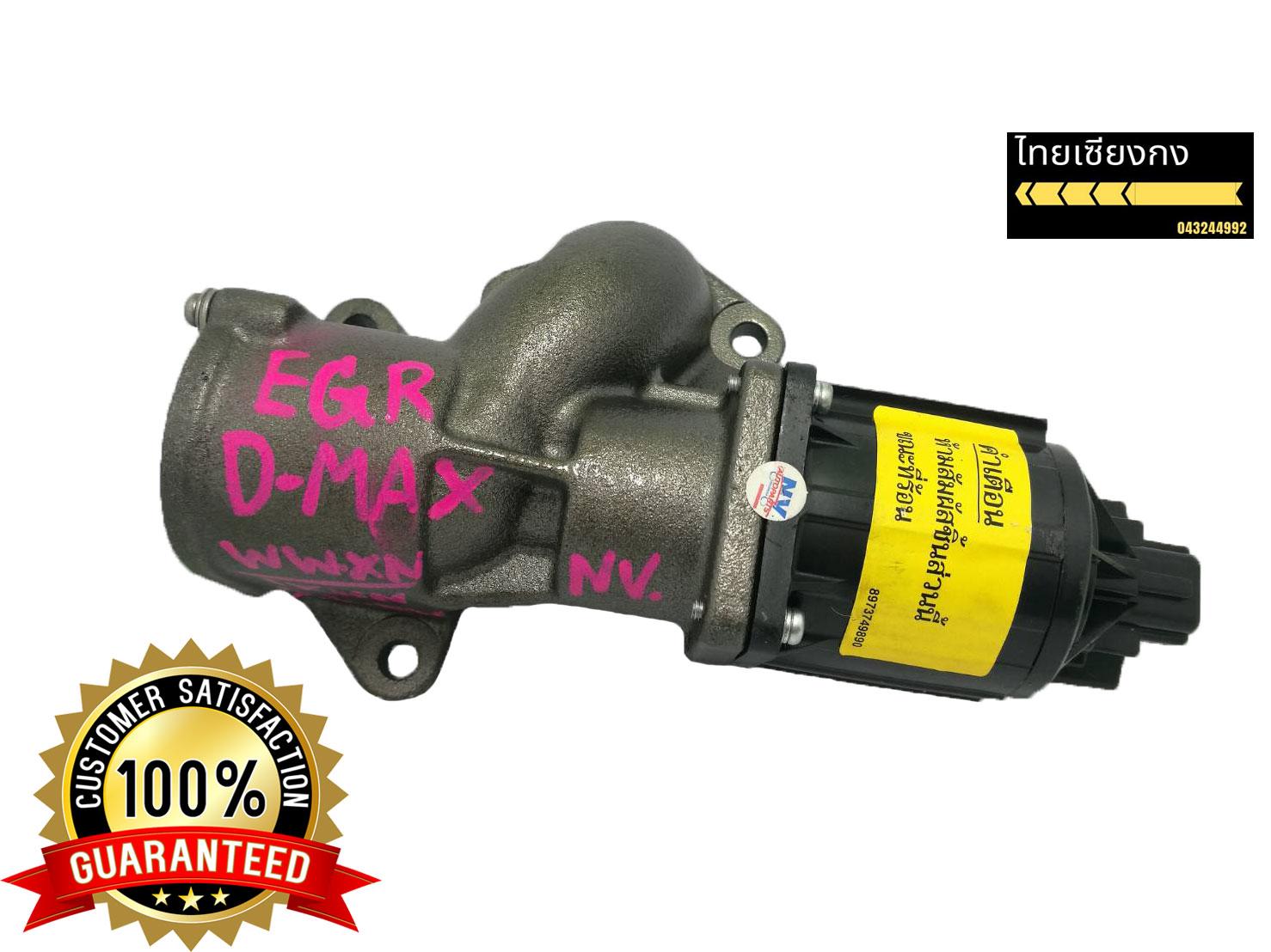 EGR VALVE ISUZU D-MAX 05 - 11 และ Chevrolet Colorado ตาสองชั้น