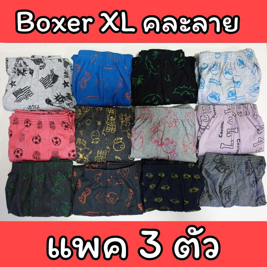 [แพคละ 3 ตัว] Boxer XL รุ่น Save Pack บ๊อกเซอร์ คละลาย สำหรับคนอ้วน ผ้านุ่ม สกรีนลาย