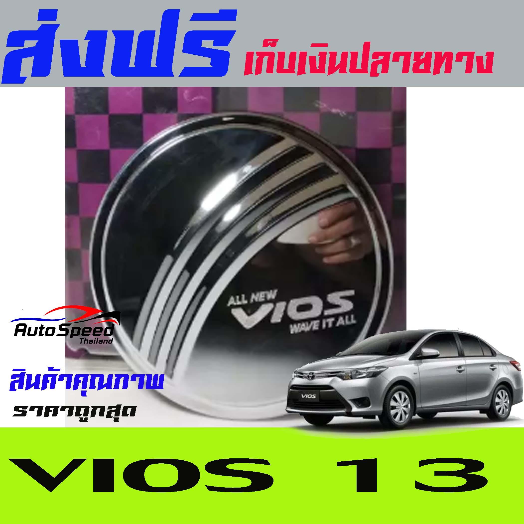 รีวิว ครอบฝาถังน้ำมันโครเมี่ยม (FUEL TANK Cover) TOYOTA VIOS 20132017