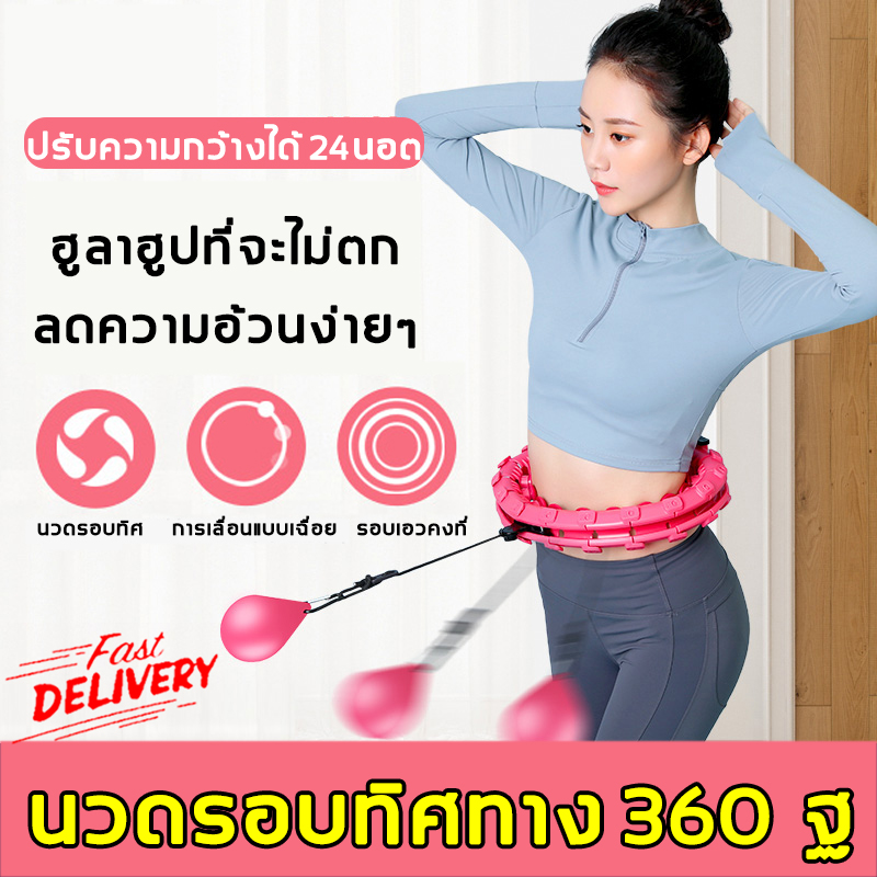 ห่วงฮูล่าฮูปอัจฉริยะ นวดรอบทิศทาง 360 ° ฮูลาฮูปที่จะไม่ตก ปรับความกว้างได้ 24นอต ได้ผอมหุ่นดีภายใน 30 วัน（ฮูลาฮูป hula hoop）