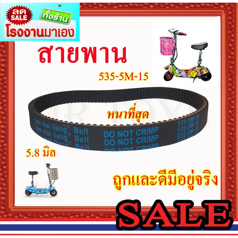 ยางใน200x50สายพาน 535-5M-15 ยางนอก200x50 เบาะเสริมธรรมดา เบาะเสริมขาตั้ง สกู๊ตเตอร์ไฟฟ้า มีหน้าร้านFAA-122