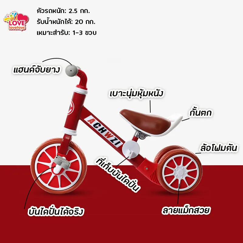 ภาพสินค้าจักรยานเด็ก 2in1 (ไถได้+ถีบได้) จักรยานทรงตัว รถเด็ก A5 จากร้าน lovelovetoy บน Lazada ภาพที่ 4