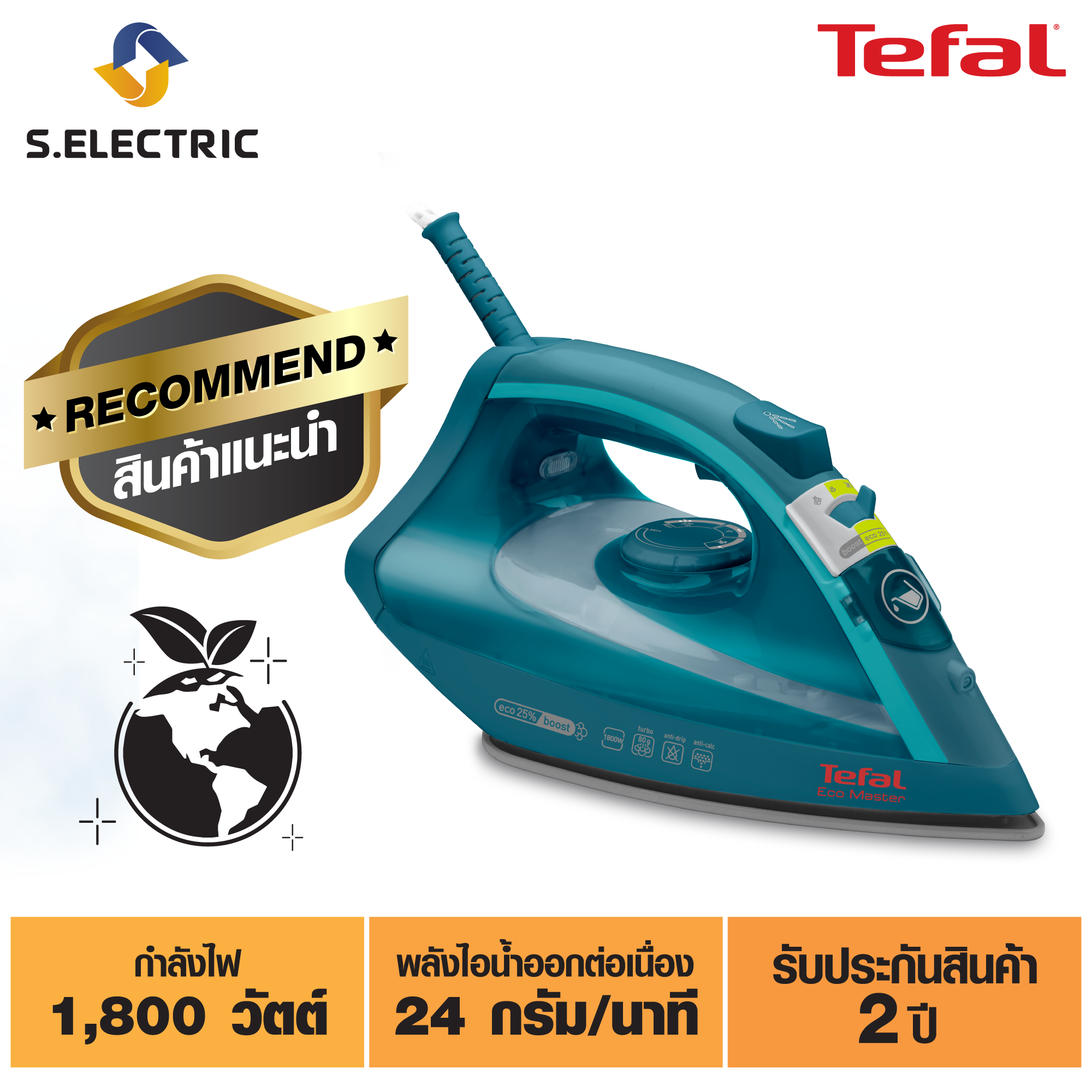 TEFAL เตารีดไอน้ำ   รุ่น FV1720 กำลังไฟ 1800 วัตต์ หน้าเตาเคลือบกันติด รีดลื่น  