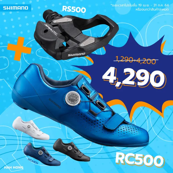 shimano rc500 wide