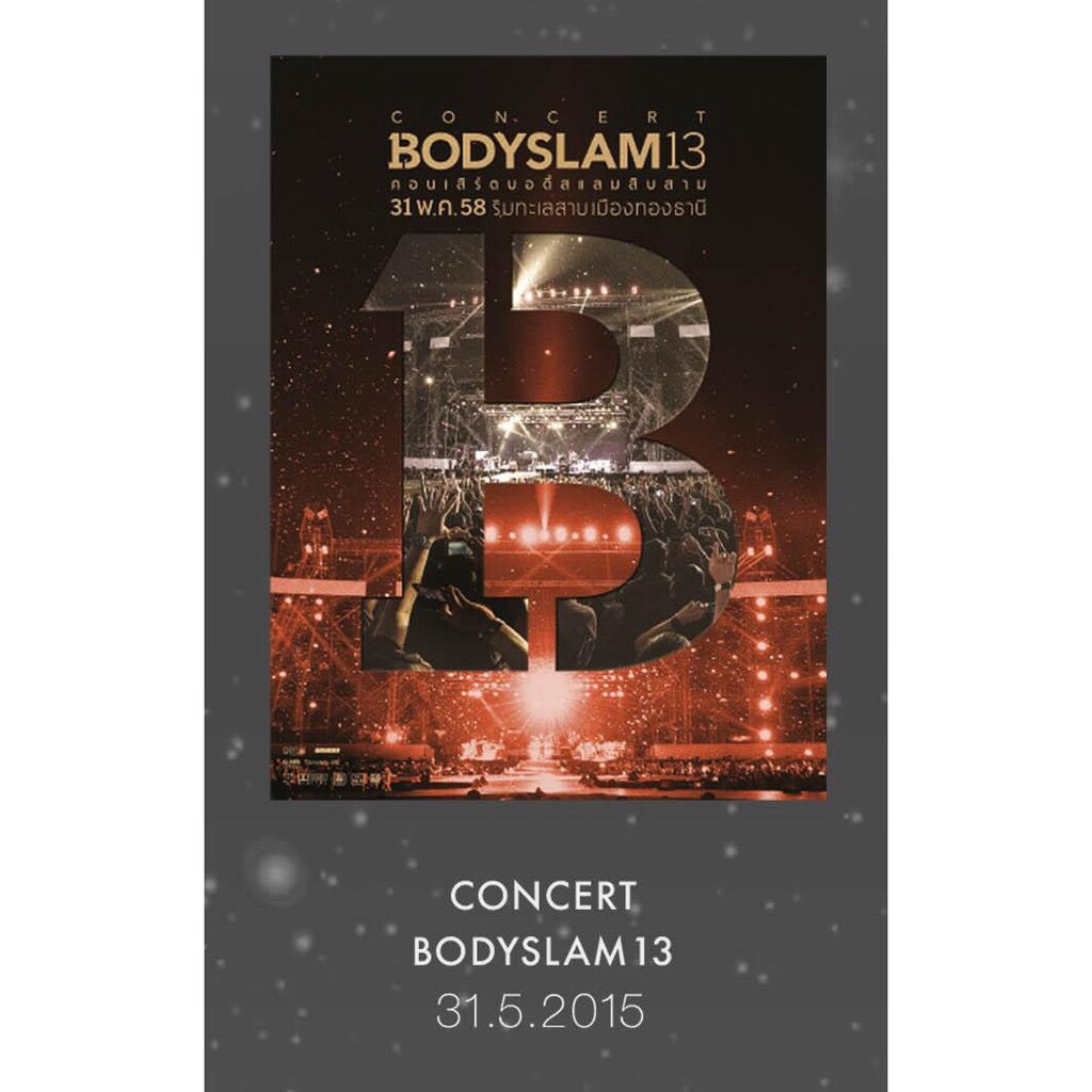 ดีวีดีคอนเสิร์ตบอดี้สแลมสิบสาม (DVD Concert BODYSLAM13) #พี่ตูน #บอดี้แสลม #ก้าวคนละก้าว