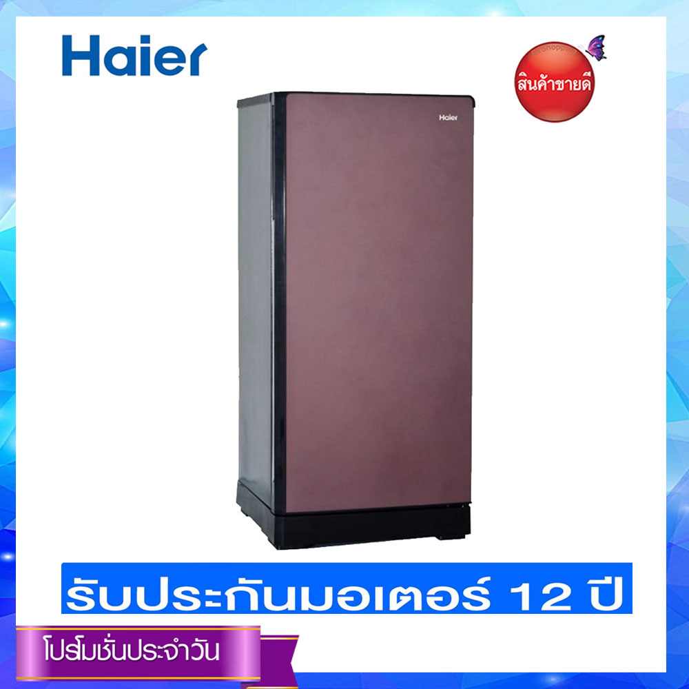 HAIER ตู้เย็น 1 ประตู ( 6.3 คิว, สีเงิน) รุ่น HR-DMB18 CC