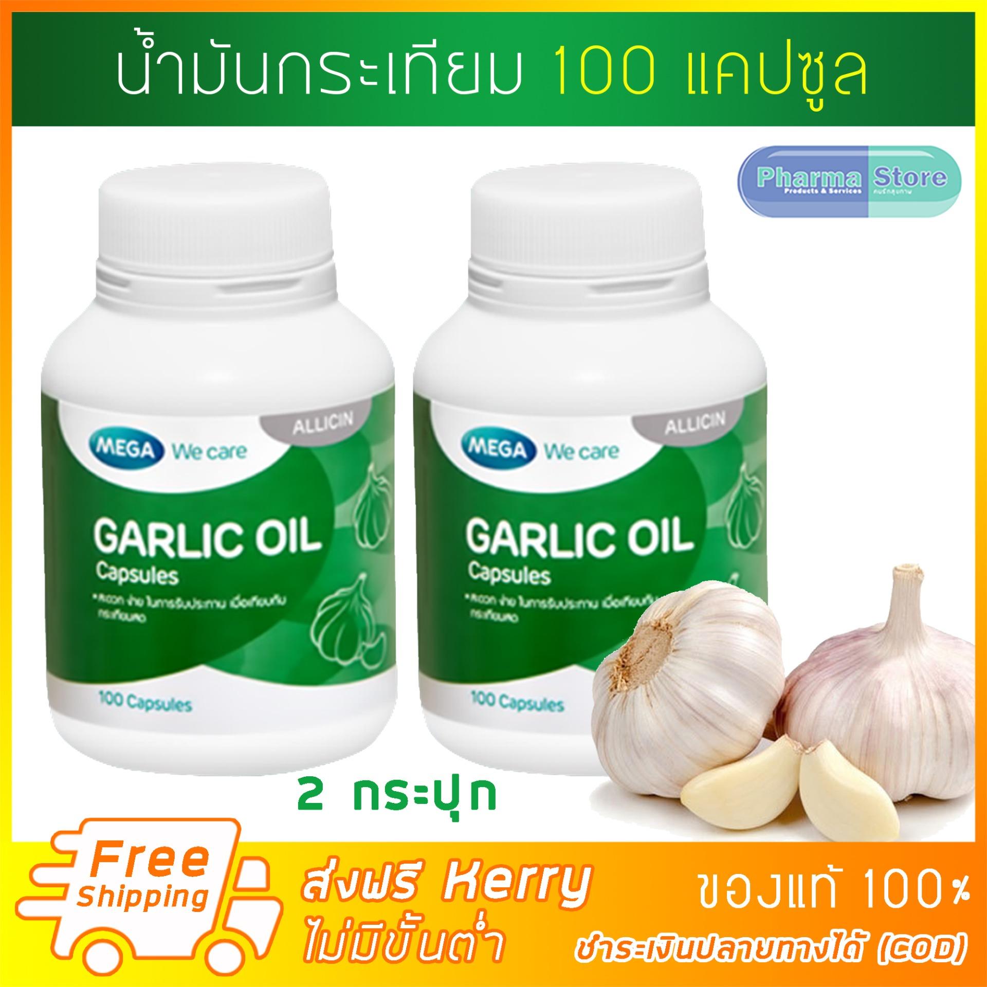 ซื้อที่ไหน [2 กระปุก ของแท้ ส่งฟรี Kerry ไม่มีขั้นต่ำ] MEGA We Care