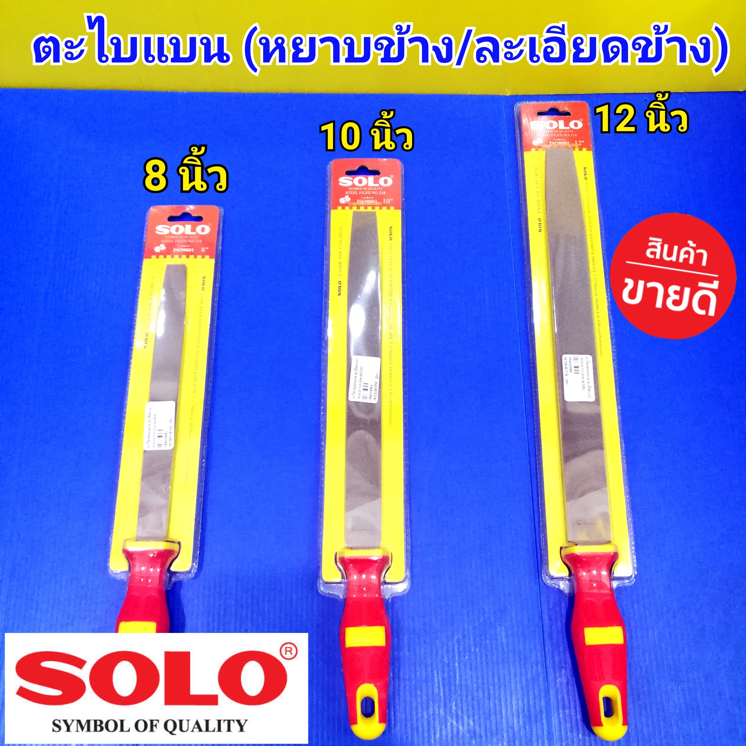 SOLO ตะไบแบน หยาบข้าง/ละเอียดข้าง โซโล  2in1