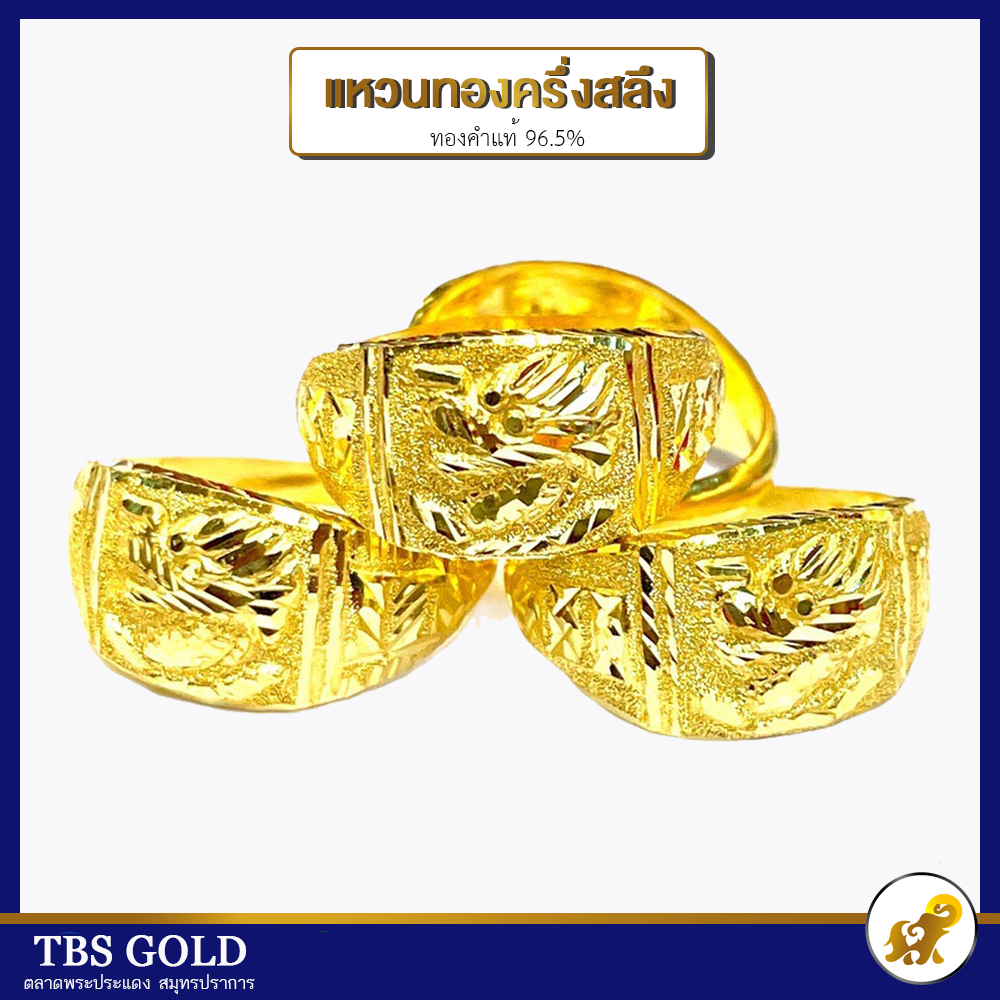 แหวนทองครึ่งสลึง มังกร DG หนัก 1.9 กรัม ทองคำแท้96.5% ขายได้ จำนำได้ มีใบรับประกัน