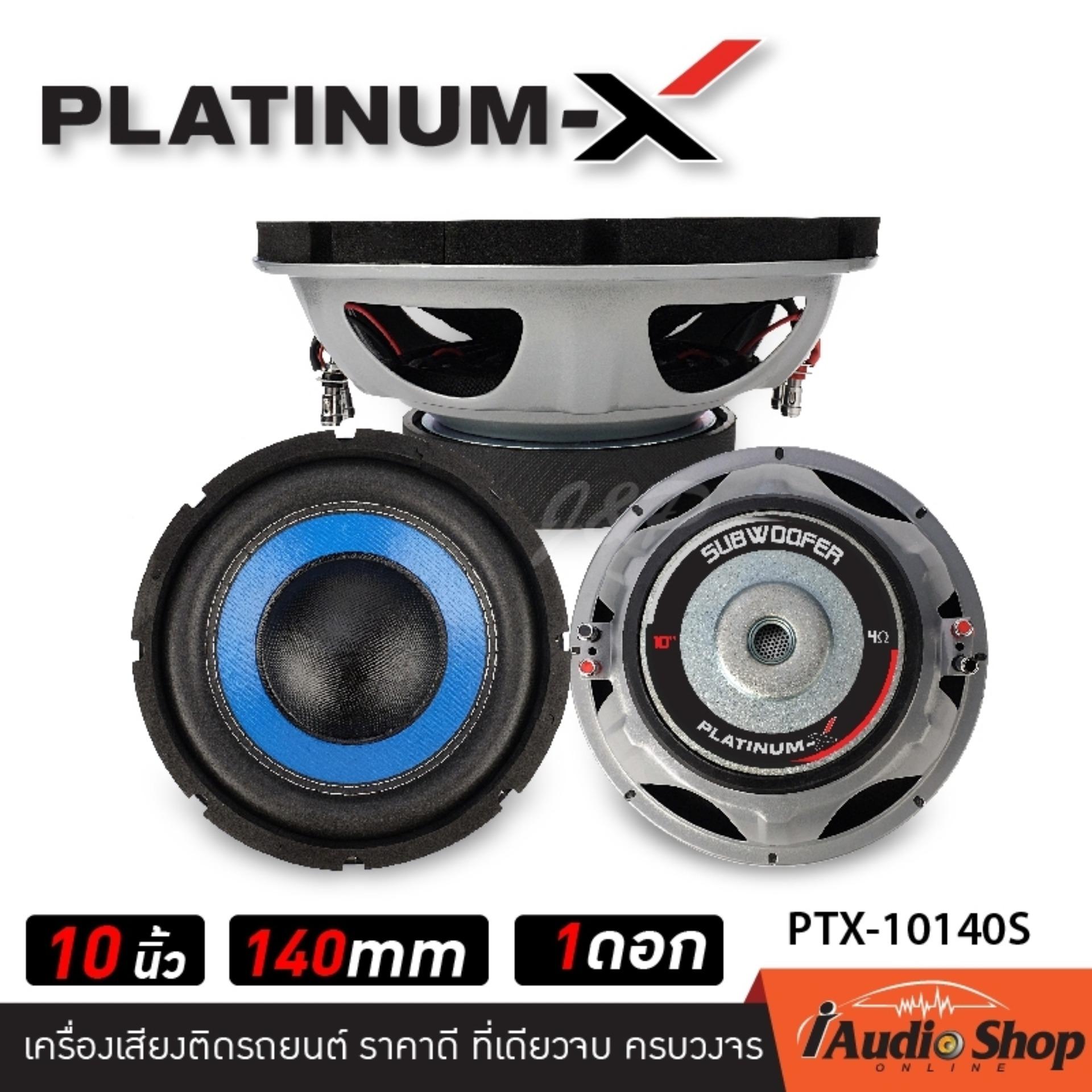 PlatinumX PTX-10140S สินค้าขายดี ซับวูฟเฟอร์, ซับ10นิ้ว, เครื่องเสียงรถยนต์, เหล็กปั๊ม
แม่เหล็กชั้นเดียว จำนวน 1ดอก