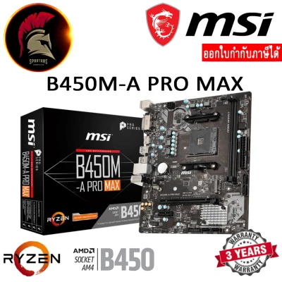 MSI B450M-A PRO MAX MAINBOARD AMD AM4 (เมนบอร์ด)