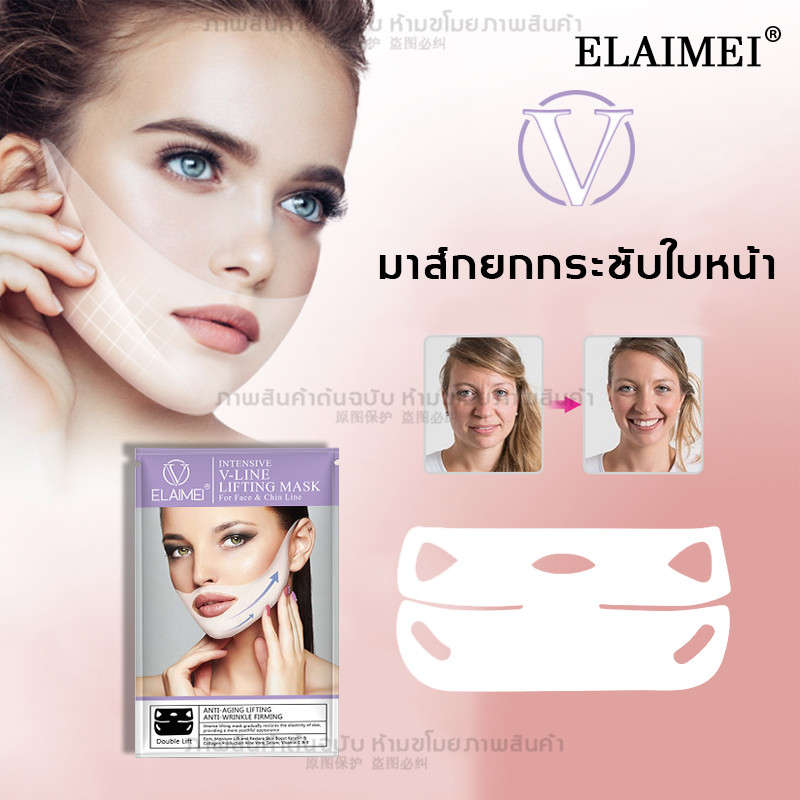 ELAIMEI INTENSIVE VLINE LIFTING MASK FOR FACE & CHIN LINE Intense