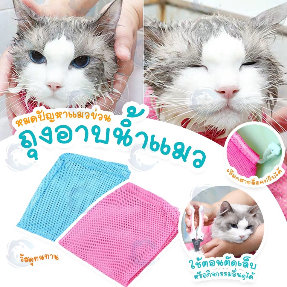 ?ถุงอาบน้ำแมว สัตว์เลี้ยงแมวอาบน้ำ ป้องกันรอยขีดข่วนจากกรงเล็บ Cat washing พร้อมส่ง กันแมวข่วน?