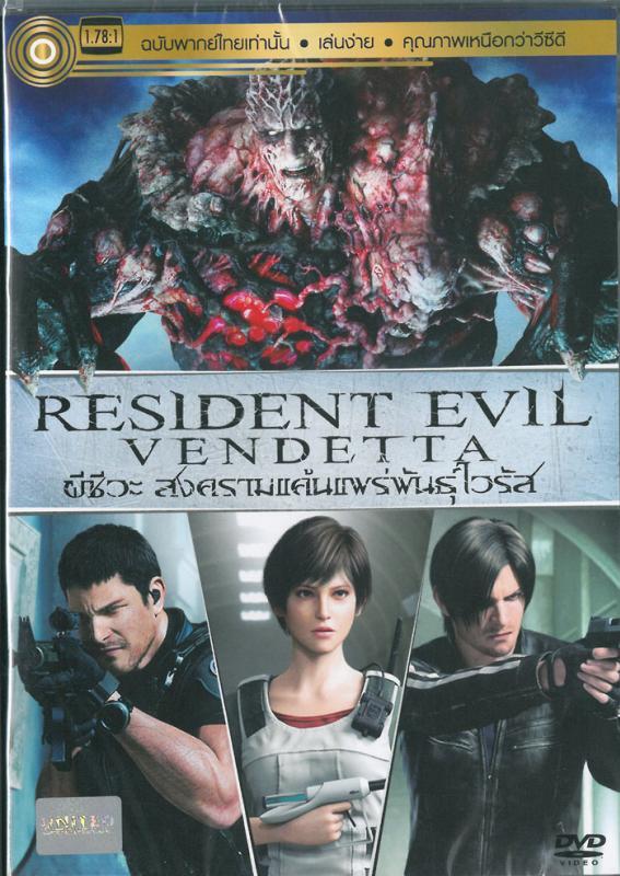 Resident Evil: Vendetta (Thai Audio) (DVD) ดีวีดี เสียงไทยเท่านั้น