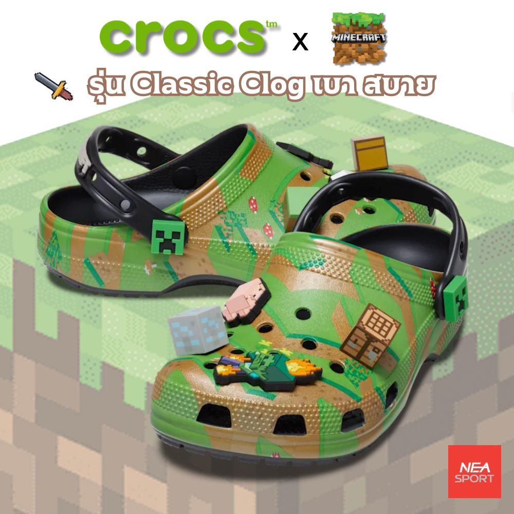 CROCS x Minecraft Clog - Limited Edition รองเท้าคร็อคส์ แท้ รุ่นฮิต ได้ ...