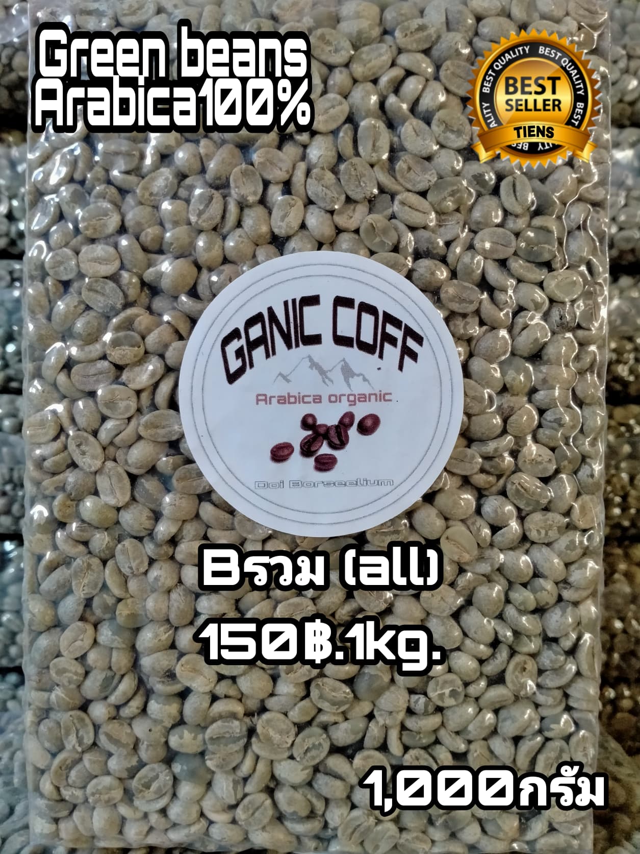 เมล็ดกาแฟสารพร้อมคั่วอราบิก้า100% Arabica green Beans Organic เกรดBรวม B75%และC25% คัดเม็ดเสียออกแล้ว