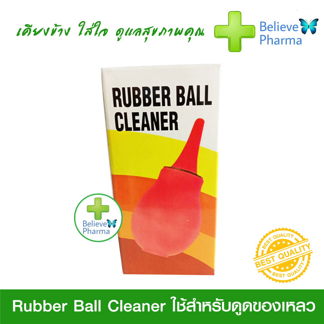 Rubber Ball Cleaner ลูกยางดูดน้ำมูก 