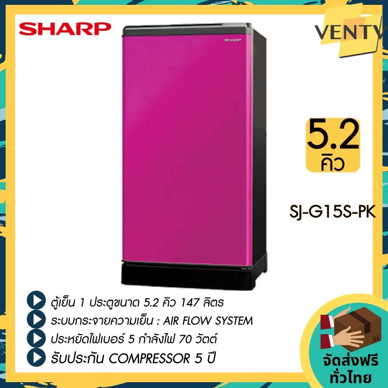 SHARP ตู้เย็น 1 ประตู ขนาด 5.2 Q ความจุ 147 L. สีชมพู รุ่น SJ-G15S-PK