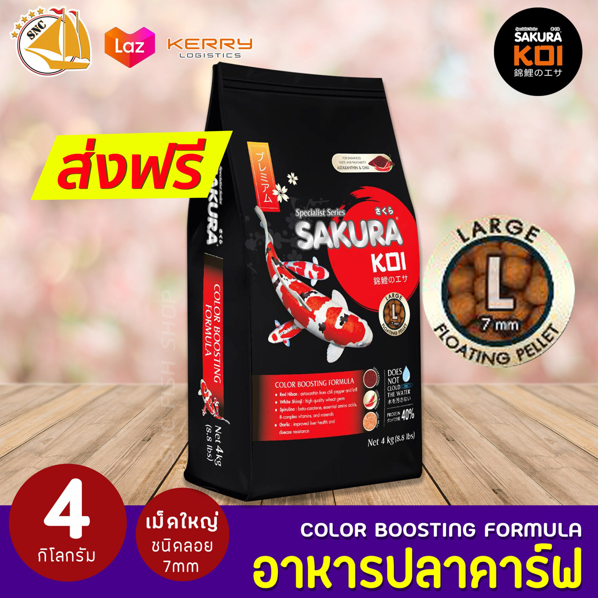 Sakura Koi Color Boosting Formula อาหารปลาคาร์ฟ สูตรเร่งสี 4 Kg เม็ดใหญ่ ถุงดำ แดง Snc 6382