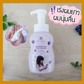 ai+aoon แชมพูโฟมอัญชันสำหรับเด็ก ไออุ่น  Butterfly Pea Foam Shampoo for Baby
