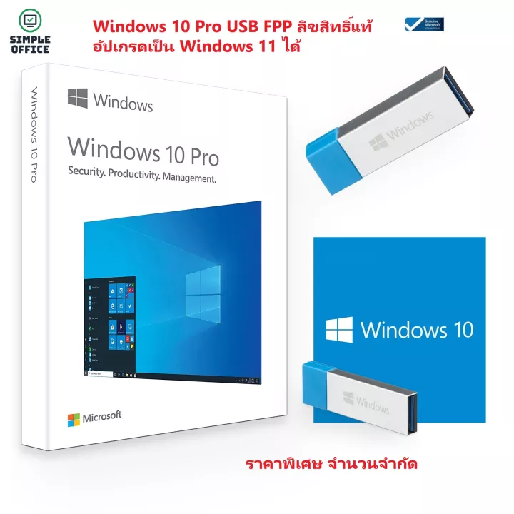 Windows 10 Pro USB FPP Full Package (32-Bit/64-Bit) ลิขสิทธิ์แท้  Lazada.co.th