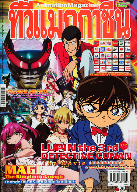 ทีวีแมกกาซีนการ์ตูน เล่ม 260