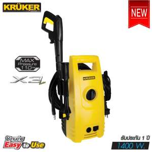 KRUKER X3 เครื่องฉีดน้ำแรงดันสูง 110B. 1400W. ส่งฟรี มีบริการเก็บเงินปลายทาง สินค้ารับประกัน 1 ปี