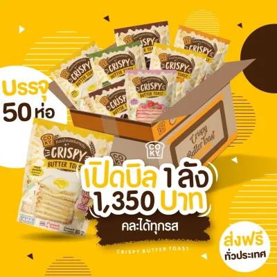 [wholesale 50 bags] COKY Crispy Butter Toast [Mixed Flavor]