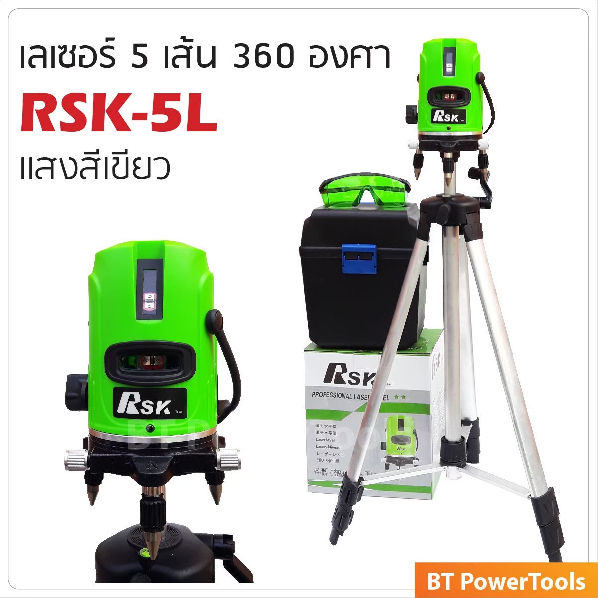 RSK ระดับน้ำเลเซอร์ 5 เส้น 360 องศา 5L (แสงสีเขียว)