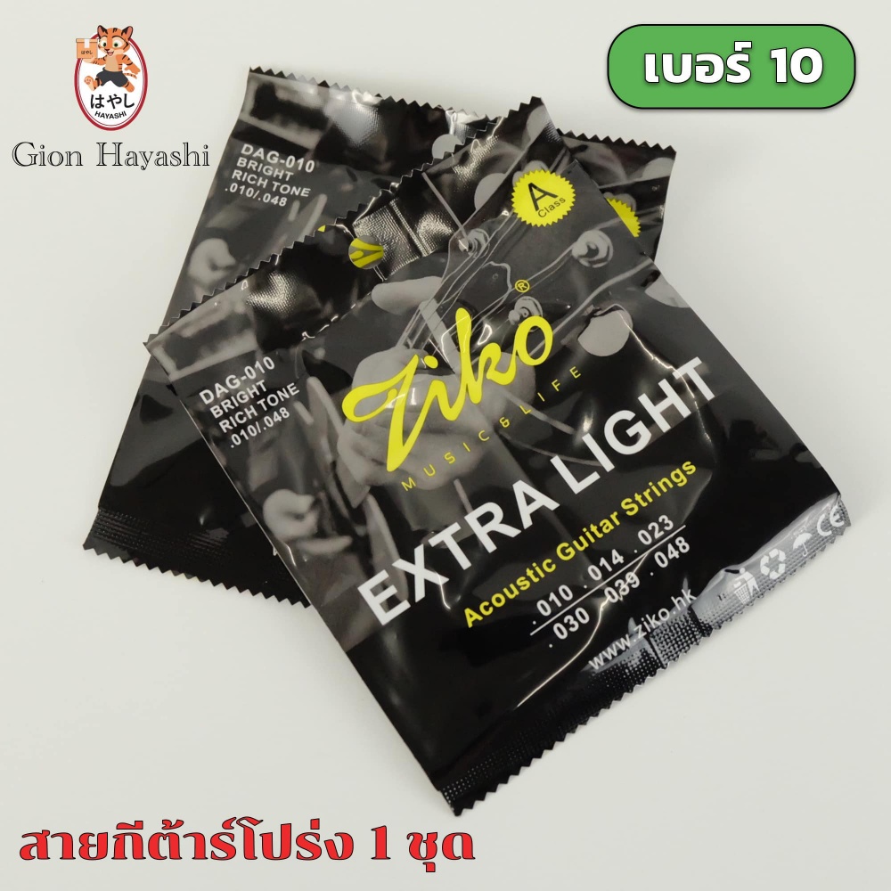 สายกีต้าร์โปร่ง Ziko Extralight DAG-010 Bright Rich Tone .010/.048 จำนวน 1 ชุด 6 เส้น