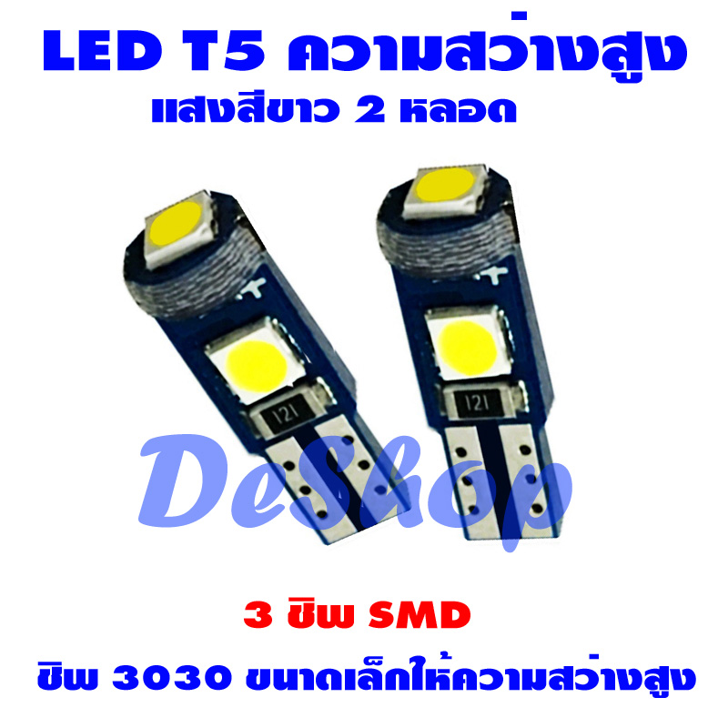 หลอด LED T5 3 ชิพ SMD 3030 ความสว่างสูง แสงสีขาว (2 หลอด)