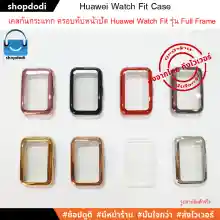 ภาพขนาดย่อของภาพหน้าปกสินค้าเคส H Watch Fit2 / H Watch Fit new / H Watch Fit Case Full Frame, Case Glass เคสกันกระแทก รุ่นครอบทับหน้าปัด รุ่นเคสกระจก จากร้าน ShopdodiCcactus บน Lazada ภาพที่ 4