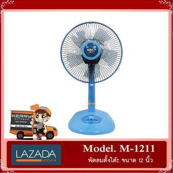 Mira พัดลมตั้งโต๊ะ รุ่น M-1211 (สีฟ้า)