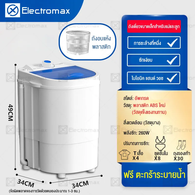 Electrolmax เครื่องซักผ้า เครื่องซักผ้ามินิฝาบน ขนาด Duckling Mini Washing Machine มินิในครัวเรือนเด็กทารกถังเดียวมินิเครื่องซักผ้ากึ่งอัตโนมัติ เทคโนโลยีอัจฉริยะการป้องกันหลาย คะแนนความสามารถในการซัก: 4.5 กก. น้ำหนักสุทธิ 5 กก น้ำหนักรวม เครื่องซักผ้า