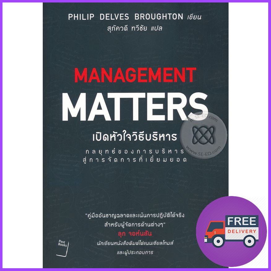 คุ้มที่สุด ดีที่สุด จาก เปิดหัวใจวิธีบริหาร : Management Matters