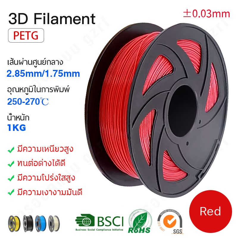 Bling3D-วัสดุสิ้นเปลืองการพิมพ์ 3D printing consumables PETG 1.75 มม. วัสดุผสมเส้นมีความเหนียวสูงและการส่งผ่านแสง ความถูกต้องของมิติ ±0.02 มม. สำหรับเครื่องพิมพ์ (Red)