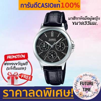 Casio แท้% นาฬิกาข้อมือหญิง สายหนัง รุ่น LTP-V300L มีใบรับประกันสินค้า 1 ปี Casio แท้% นาฬิกาข้อมือหญิง สายหนัง รุ่น LTP-V300L มีใบรับประกันสินค้า 1 ปี