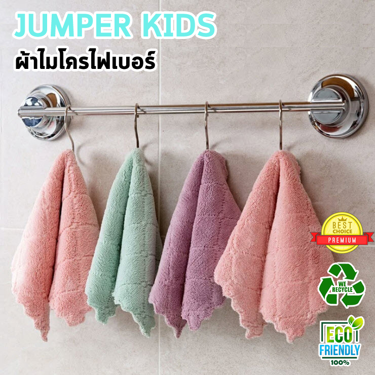 Jumper Kids ผ้าเช็ดจาน ผ้าเอนกประสงค์ ผ้าเช็ดมือ ผ้าเช็ดโต๊ะ ผ้าไมโครไฟเบอร์ ผ้าเช็คทำความสะอาด ขนาด 26 x 16 cm.
