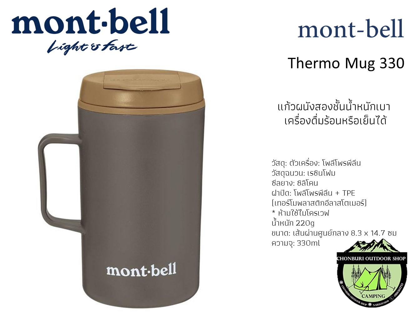 Thermo Mug 330 mont-bell Logo