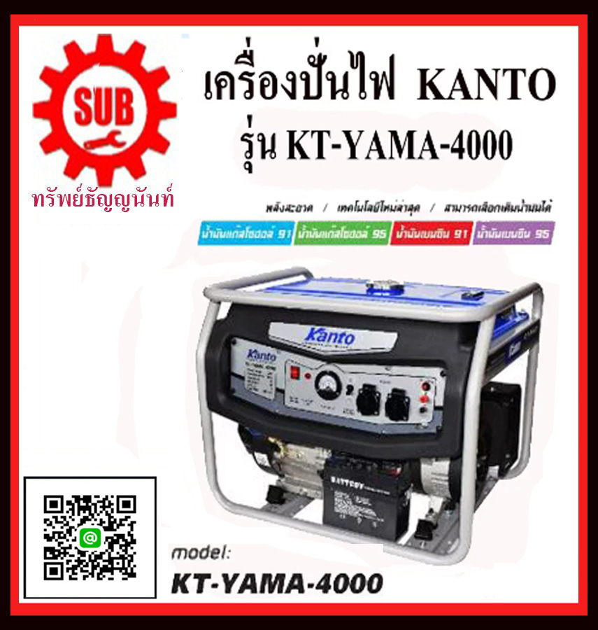 เครื่องปั่นไฟฟ้าเบนซิน KANTO KT-YAMA-4000 เครื่องกำเนิดไฟ generator เครื่องยนต์ปั่นไฟ เครื่องปั่นไฟ kt - yama - 4000 kt-4000 ราคาถูก